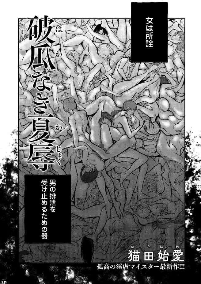 破瓜なき夏辱 【単話】