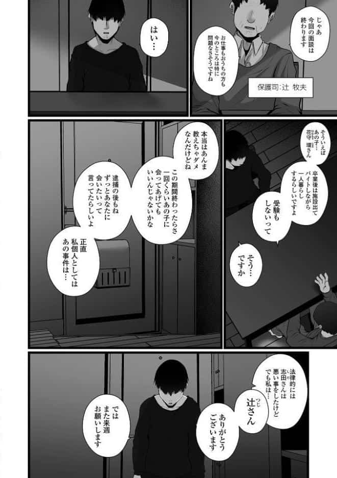 花びらの届かない場所で 後編