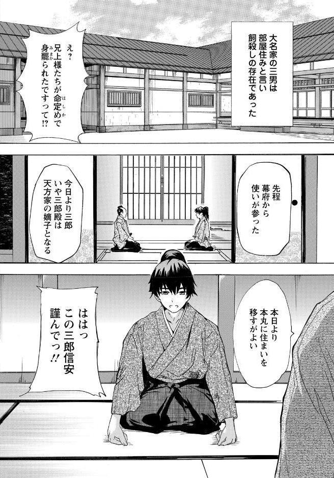 マラ殿 第一話 〜SEX無双の暴れん棒〜 【単話】