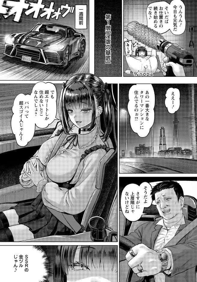 BABEL 〜姦獄タワーマンション〜 【単話】