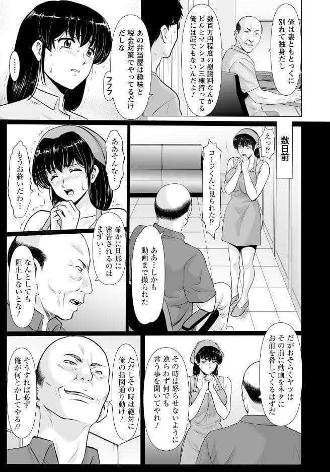 まさかあの人妻が… 第3話 【単話】