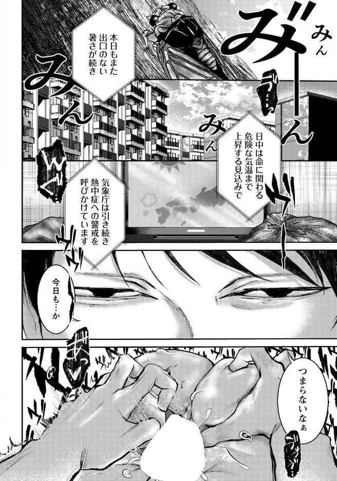 破瓜なき夏辱 【単話】