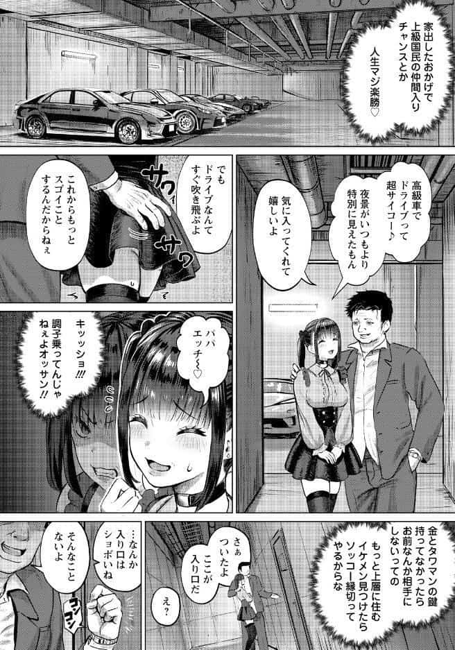 BABEL 〜姦獄タワーマンション〜 【単話】