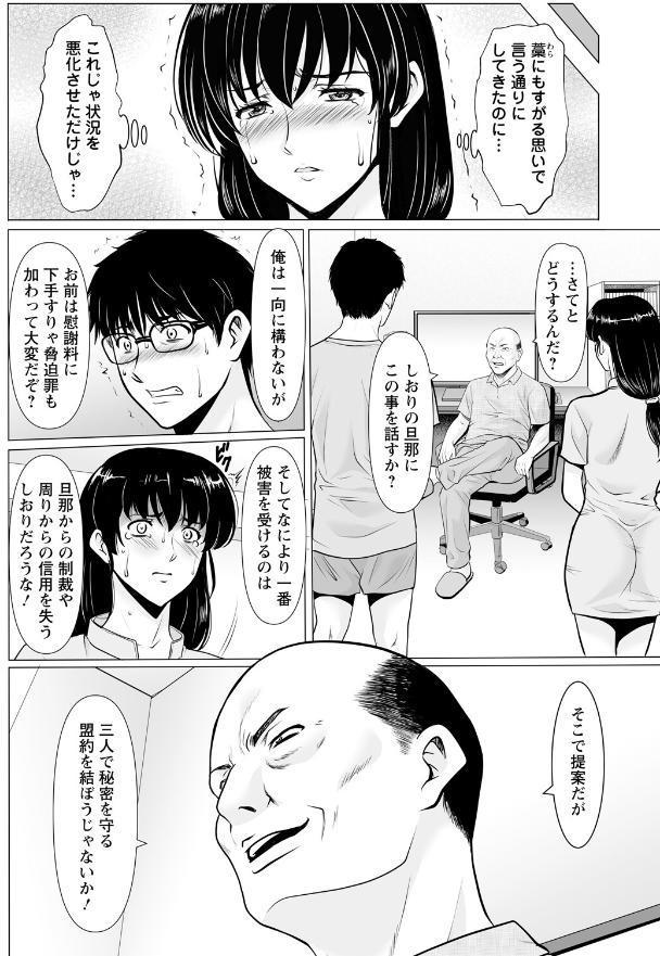 まさかあの人妻が… 第3話 【単話】