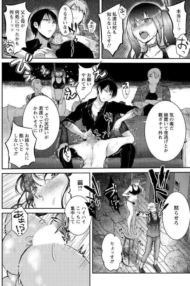破瓜なき夏辱 【単話】