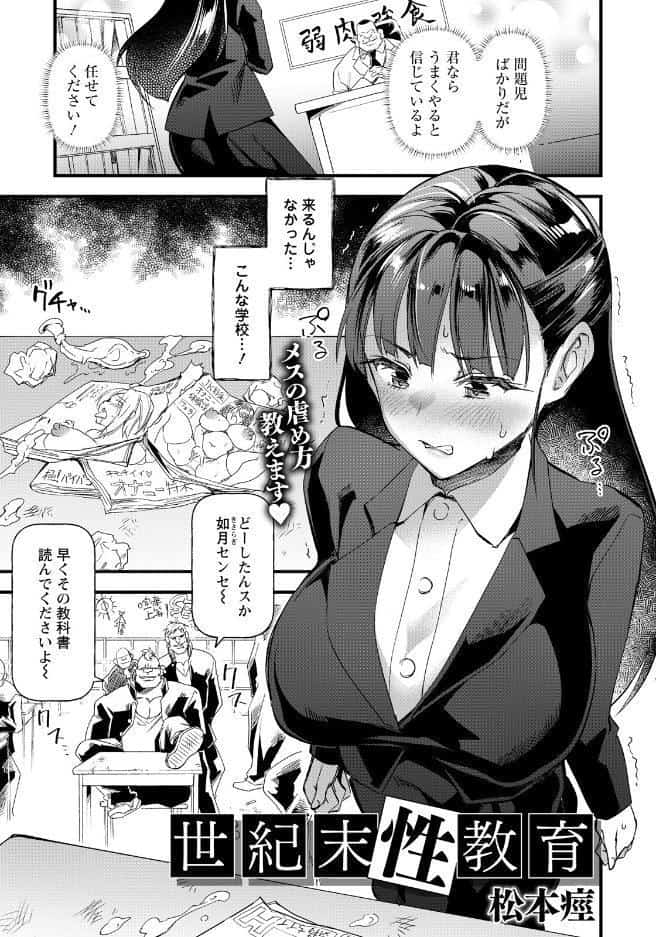 世紀末性教育 【単話】