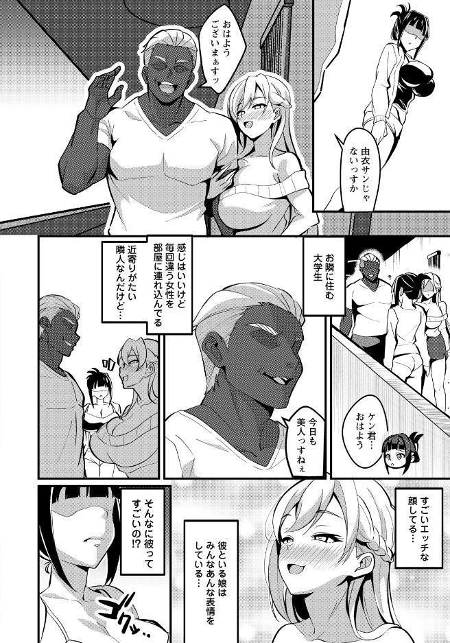隣ノ雌妻 【単話】