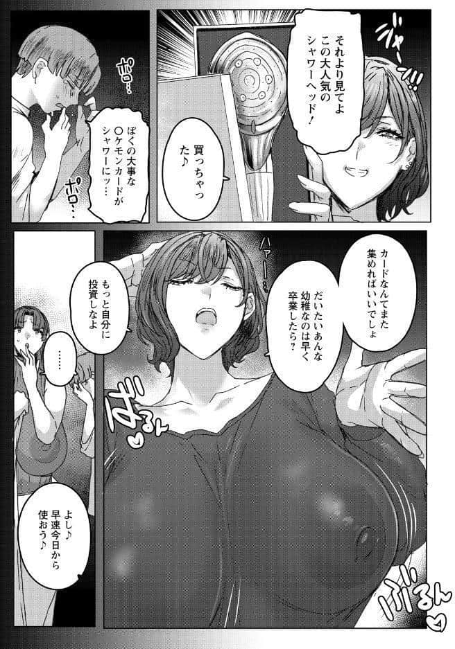デカメロウ物語 泥船 〜カチカチ山のお姉ちゃん〜 【単話】
