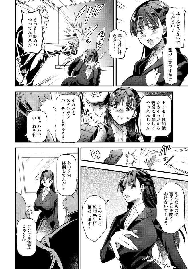 世紀末性教育 【単話】
