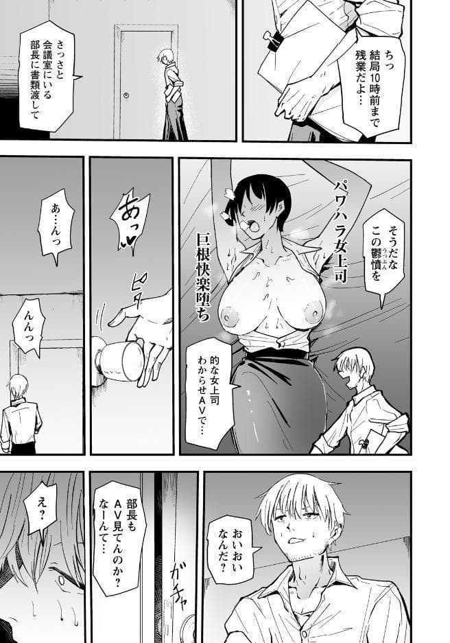 性処理オフィス 〜パワハラ女上司調教〜 【単話】