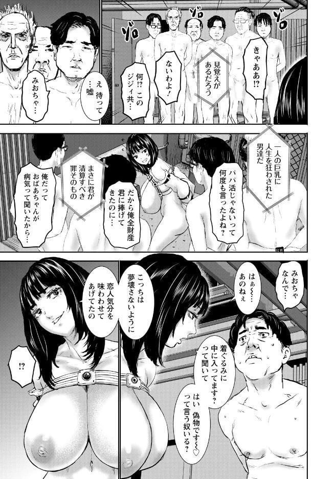 ズリソウ 〜贖罪のメスゲーム〜 【単話】