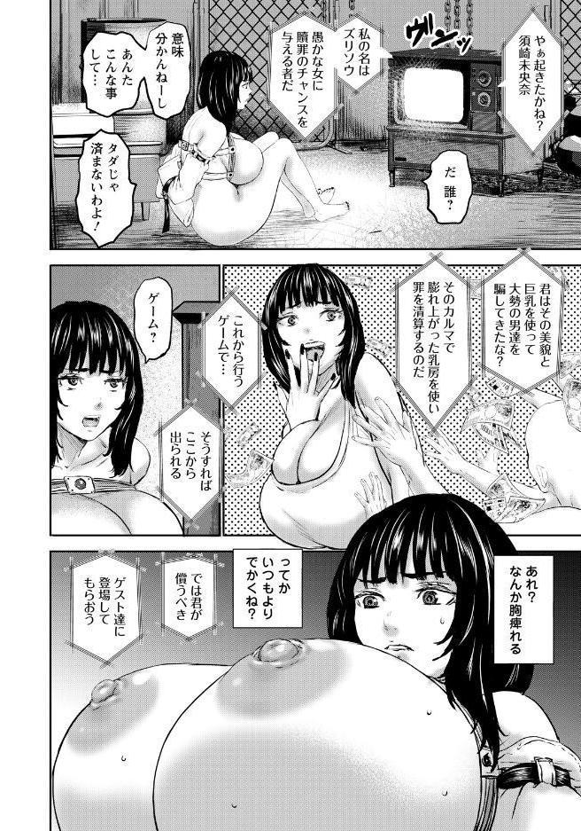 ズリソウ 〜贖罪のメスゲーム〜 【単話】