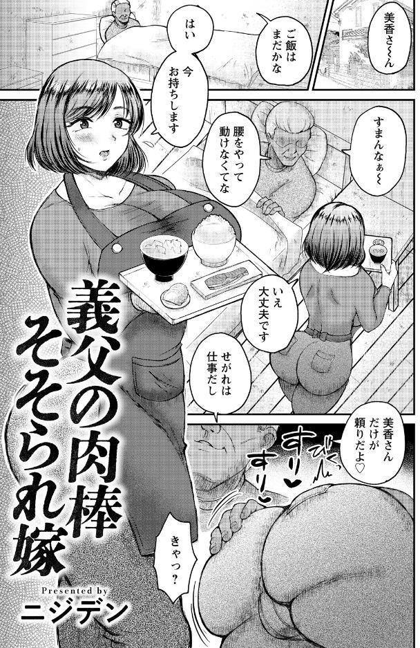 義父の肉棒そそられ嫁 【単話】