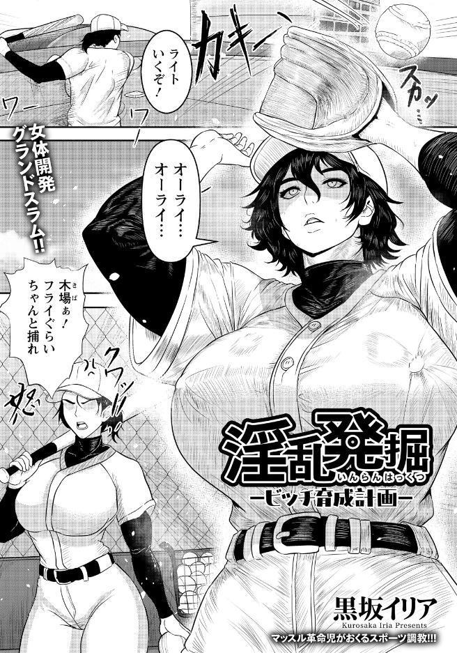 淫乱発掘 〜ビッチ育成計画〜 【単話】
