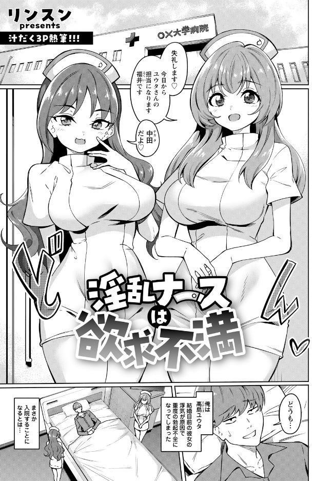 淫乱ナースは欲求不満 【単話】