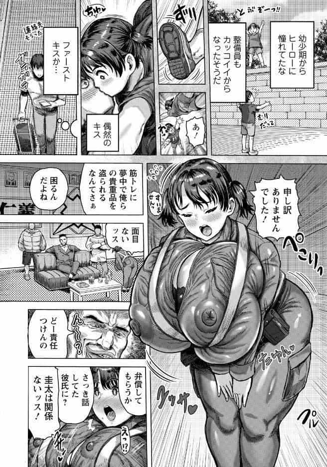 君はヒーロー 【単話】