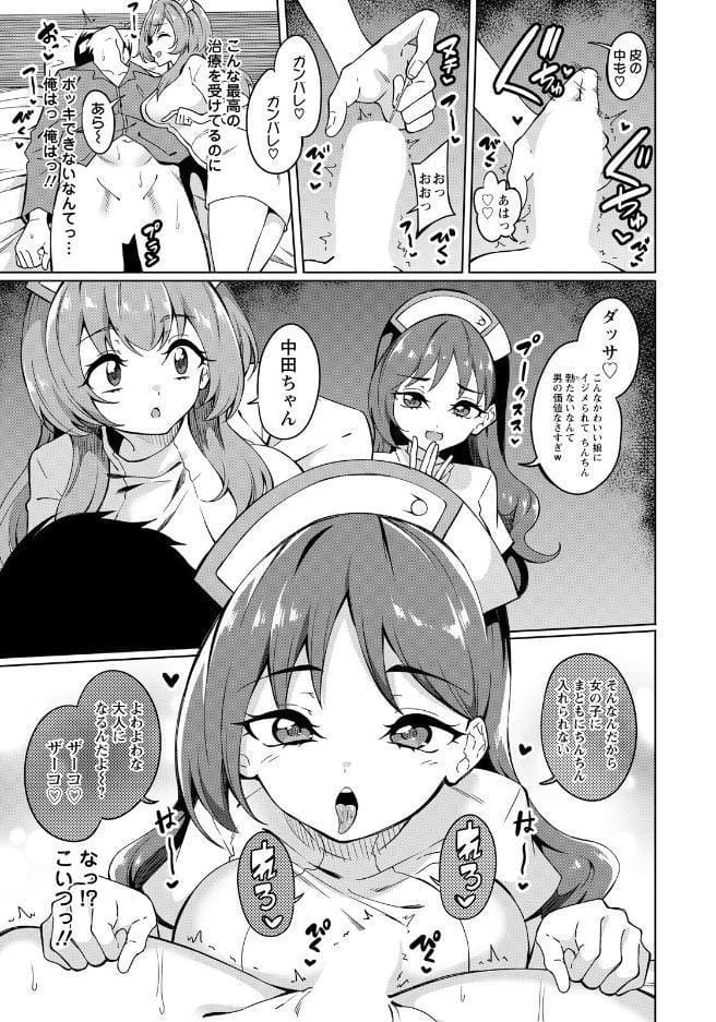 淫乱ナースは欲求不満 【単話】