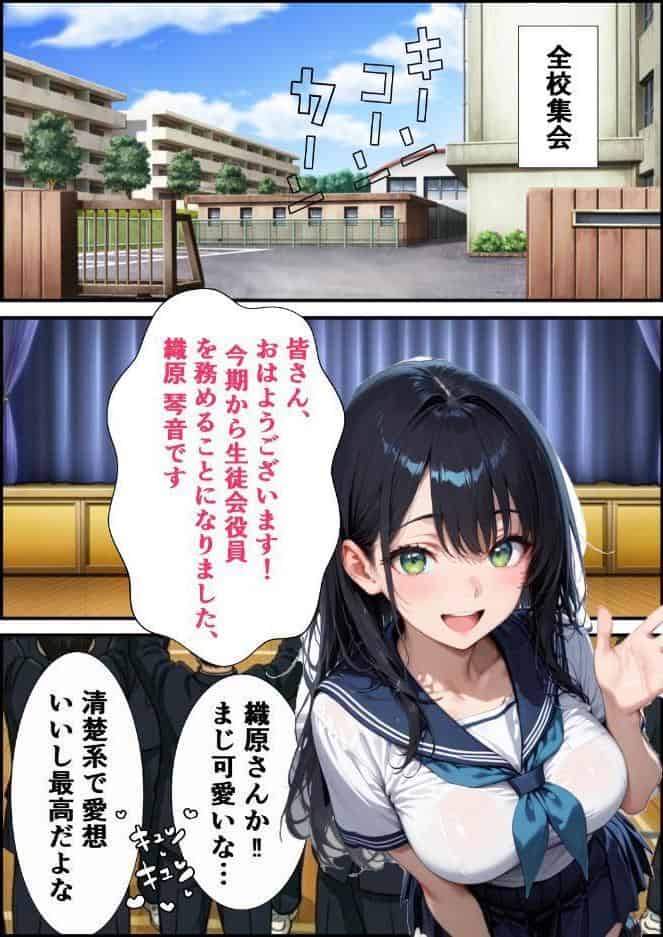学校一人気の腹黒生徒会長が連続アクメで完堕ちする話【モザイク版】
