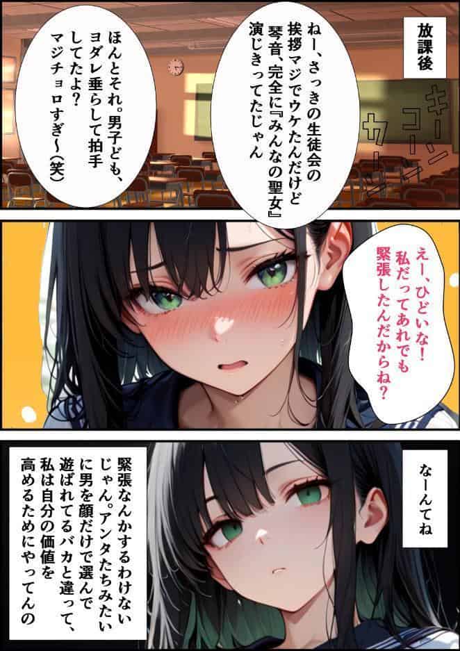学校一人気の腹黒生徒会長が連続アクメで完堕ちする話【モザイク版】