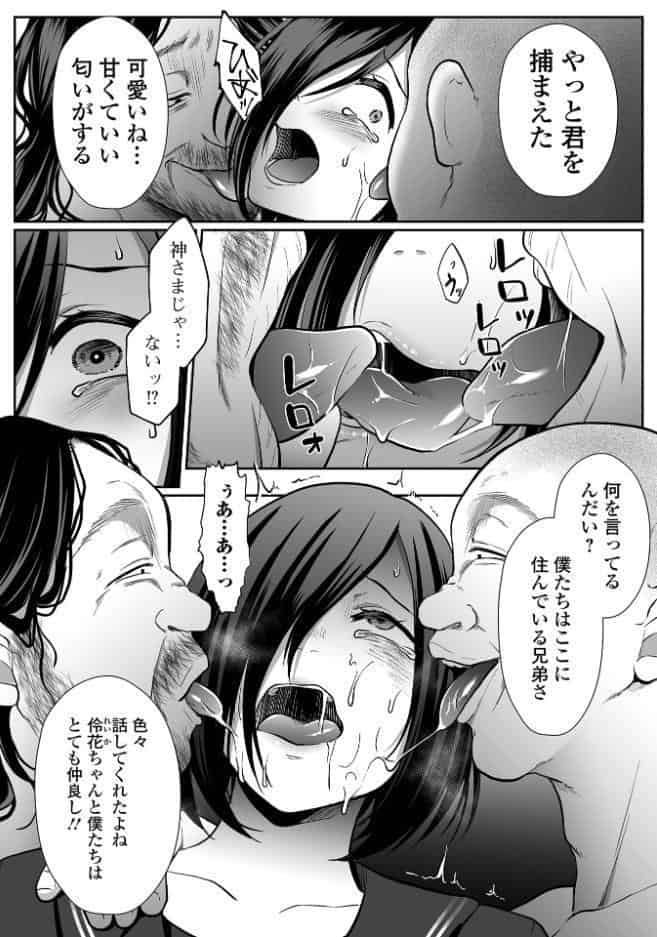 願いの瞬き 第4話