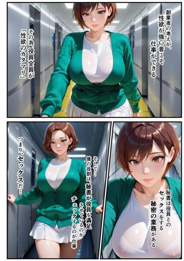 淫乱秘書室 淫靡な役員秘書の秘めた仕事5 人妻巨乳秘書・飯島ひとみ