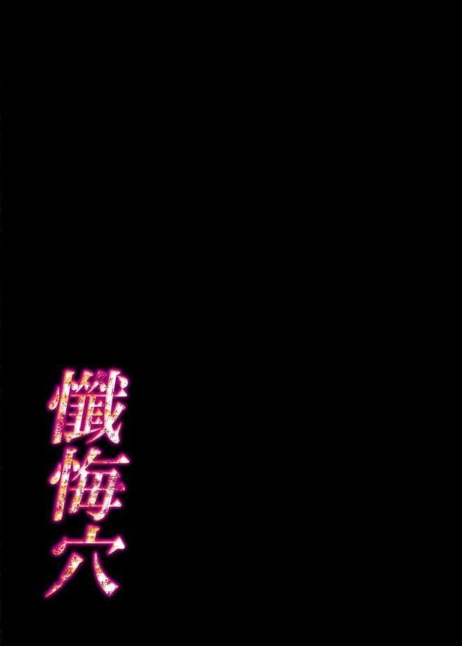 懺悔穴（1）