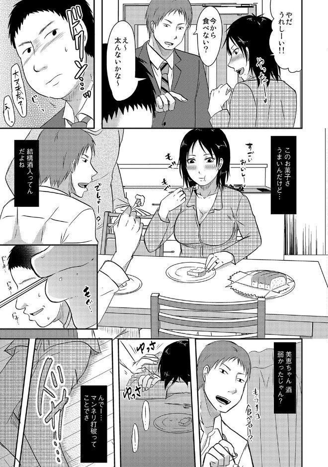 うちの妻のヤられ様【FANZA限定特典ペーパー付】