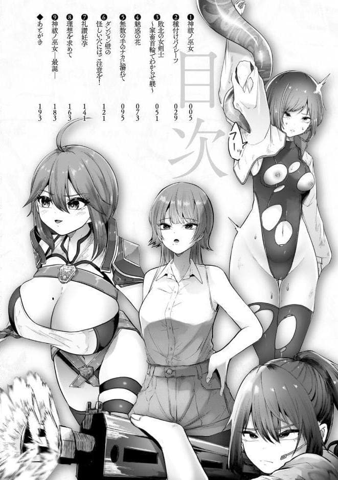異種淫楽―クリーチャーに堕ちる敗北ヒロイン―