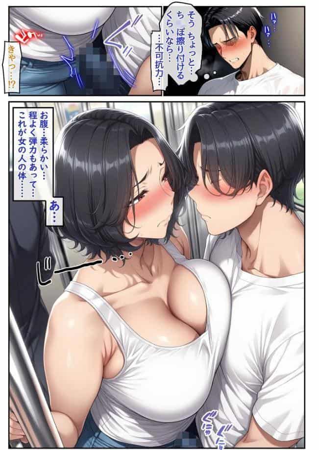 彼女の母親を●●してしまった俺、許されないはずの快楽に堕ちていく話 モザイク版