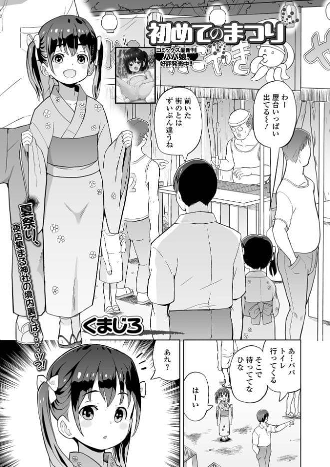 初めてのまつり