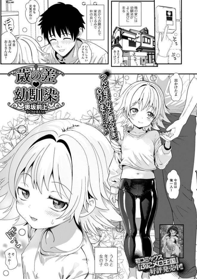 歳の差・幼馴染