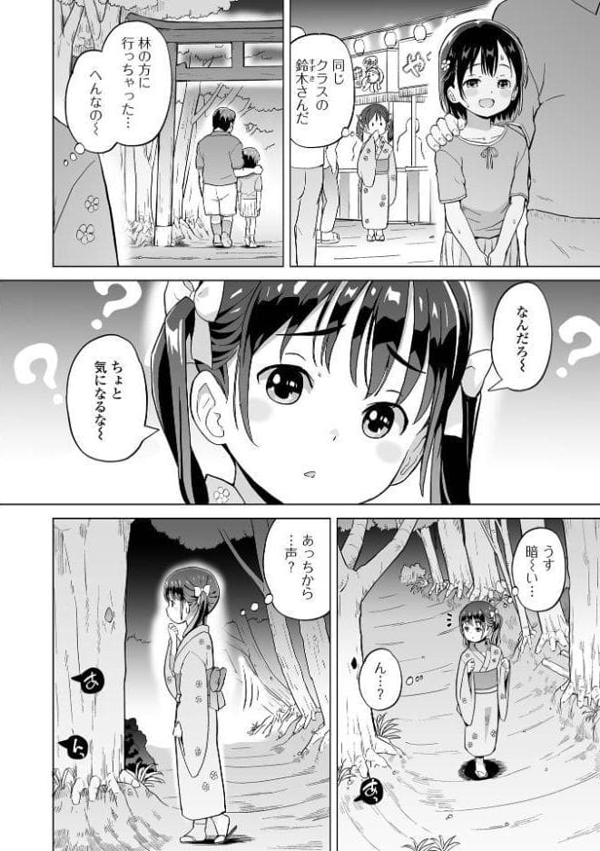 初めてのまつり