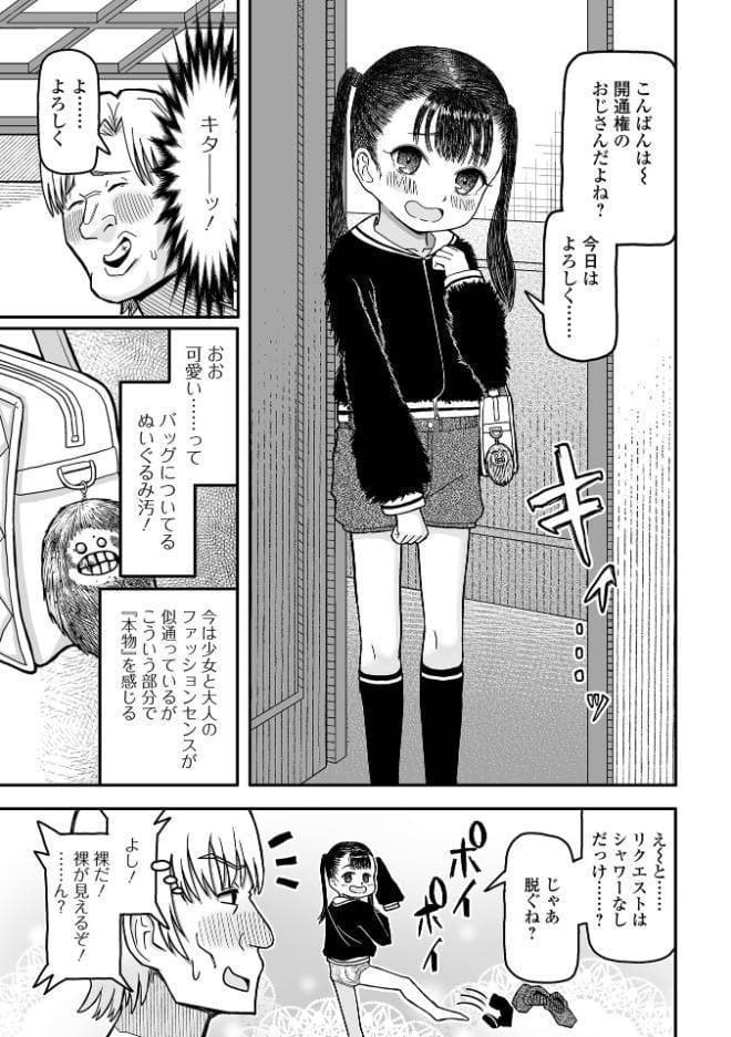 ミニ系アイドル食べてみた！