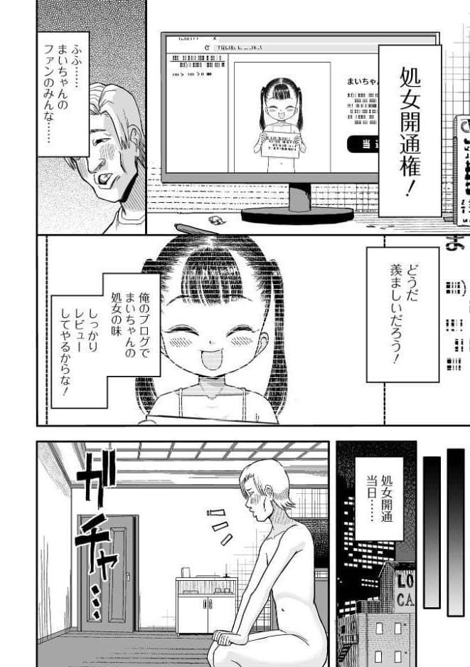 ミニ系アイドル食べてみた！