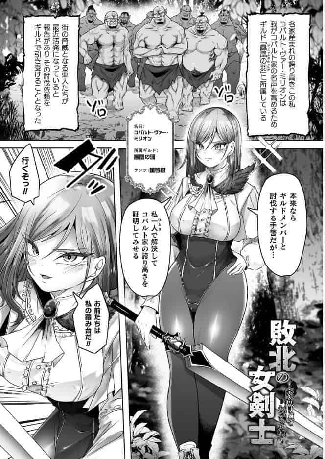 異種淫楽―クリーチャーに堕ちる敗北ヒロイン―