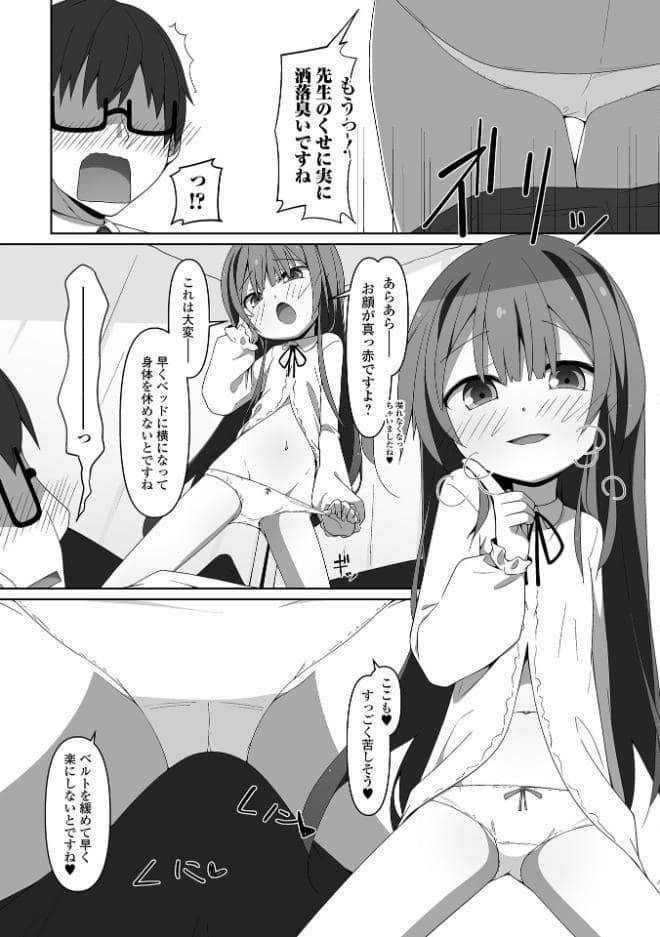 おさぼり女子といい事