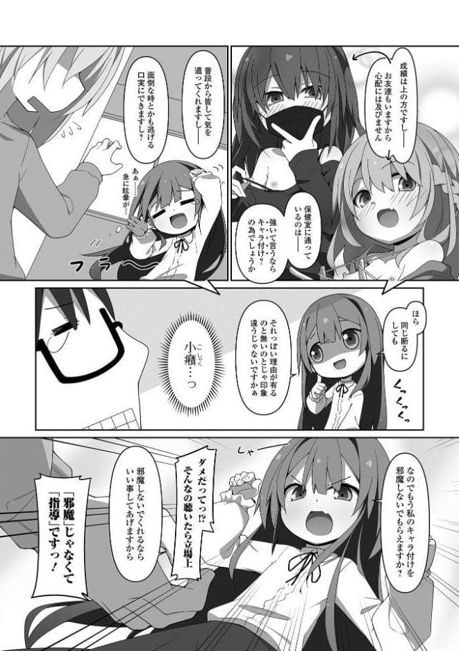 おさぼり女子といい事