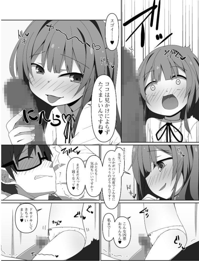 おさぼり女子といい事