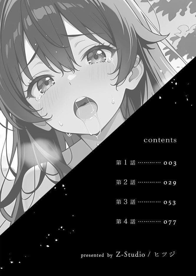 委員長の無垢な穴にねっとり種付け〜メス堕ちするまで終わらない執着プレイ【通常版】 1