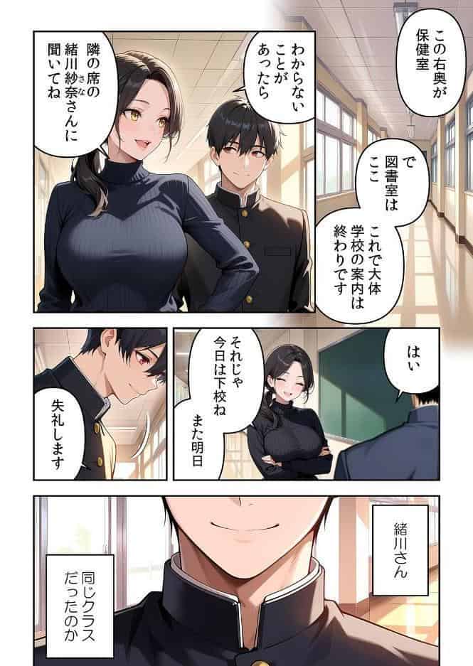 委員長の無垢な穴にねっとり種付け〜メス堕ちするまで終わらない執着プレイ【通常版】 1