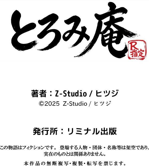 委員長の無垢な穴にねっとり種付け〜メス堕ちするまで終わらない執着プレイ【通常版】 1