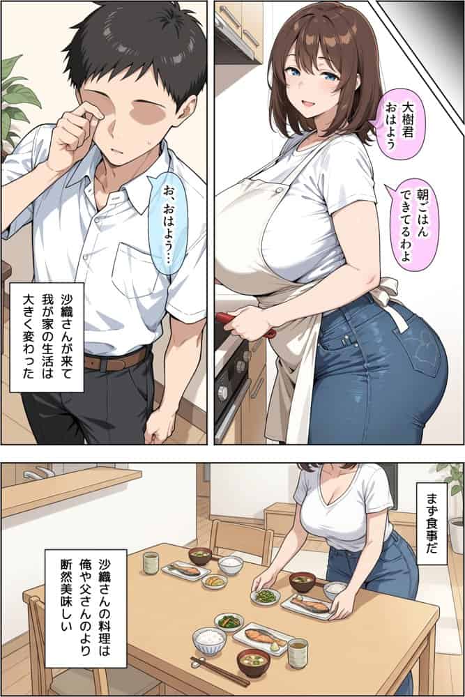 父親の再婚相手（38）の無自覚ドスケベボディで息子のチンイラが限界な件