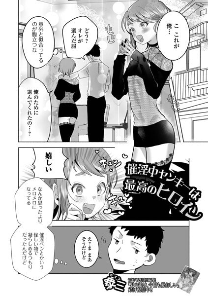 催淫中ヤンキーは最高のヒロイン