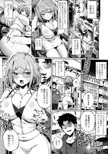 やられていいはずが