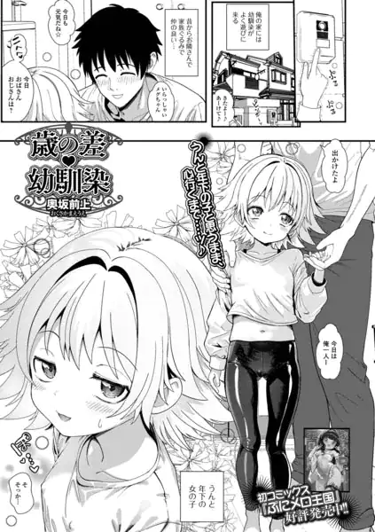 歳の差・幼馴染