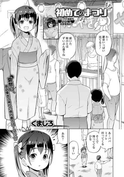 初めてのまつり