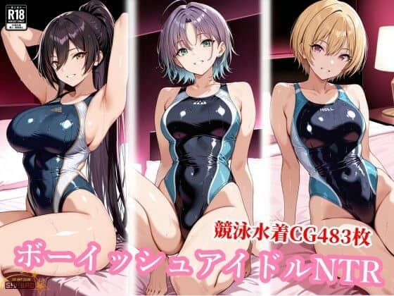 競泳水着のボーイッシュアイドル達がおじさんに種付けされる