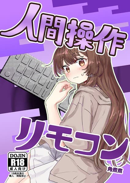 人間操作リモコン 1 【多機能】【新発売】
